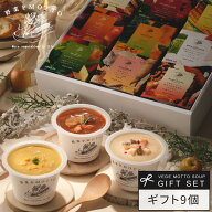 野菜をMOTTO 国産野菜スープ おまかせ 9個 ギフト セット｜内祝い お祝い 誕生日 プレゼント 包装 熨斗 …