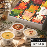 野菜をMOTTO 国産野菜スープ おまかせ 9個 ギフト セット｜内祝い お祝い 誕生日 プレゼント 包装 熨斗 …