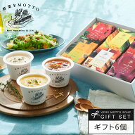 父の日 2026 国産 野菜 スープ 6個セット ｜ お中元 御中元 内祝い お祝い 誕生日 出産祝い ギフト プレ…