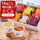 ★最強配送 スープ ギフト 最短 翌日 お届け｜ スープセット ギフト セット 野菜をMOTTO 誕生日 バースデー お祝い プ…