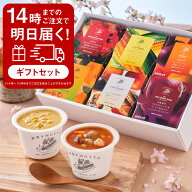 ★最強配送 スープ ギフト 最短 翌日 お届け｜ スープセット ギフト セット 野菜をMOTTO 誕生日 バースデ…