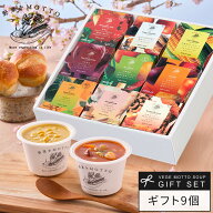入学祝い 入学 内祝い 桜 春 限定 お祝い 誕生日 出産祝い 内祝 ｜ 野菜をMOTTO スープ 9個 セット レン…