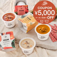 【5,000円OFFクーポン 11日01:59まで】訳あり特価 野菜をMOTTO スープ 12個 セット おまかせ ｜ レンジ 1…