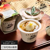 自宅用 お雑煮 1人前ずつ 4個セット 6個セット 野菜をMOTTO ｜ レンジ レトルト 常温 長期保存 食品 国産…