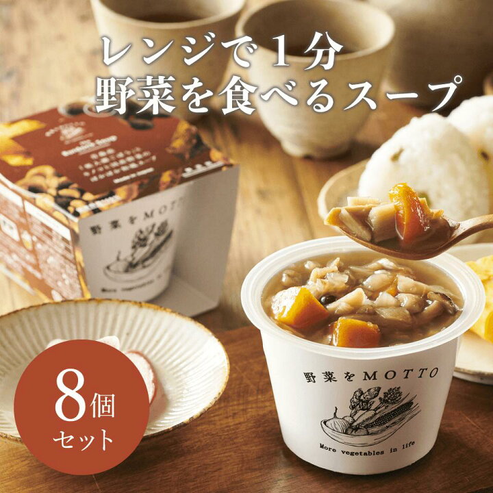 楽天市場 レンジ で約1分 本格スープ レンジカップスープ 青森産 ごぼう と 2種 キノコ と 国産野菜 の ぽかぽか 和風 生姜 スープ 8個セット 具だくさん 青森産 奥入瀬 ごぼう 送料無料 インスタント 国産 野菜 朝食 夕食 昼食 お取り寄せ 備蓄