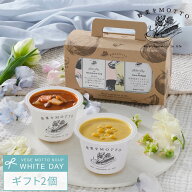ホワイトデー 遅れてごめんね 誕生日 出産祝い 内祝 ｜ 野菜をMOTTO スープ 2個 セット レンジ 1分 ｜ ギ…
