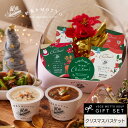 クリスマス Christmas 2025 スープ ギフト スープセット｜プレゼント スープ 限定 ラッピング かご ギフト 野菜をMOTT…
