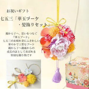 ���܎O�̐������j���t�����[�M�t�g�^�w�؋ʃu�[�P�E������x���F �������� ���܎O ������ ���̎q 3�� 7�� �q�� �a�� ���� �v���[���g ���j���yWS�z