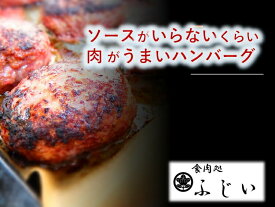 送料無料 ソースがいらないくらい肉がうまいハンバーグ（冷凍・5個入り）　おかず BBQ バーベキュー ギフト 贈答用 家庭用 自宅用 肉料理 秋ギフト お歳暮 2025 御歳暮 冬ギフト クリスマス 年末年始 お取り寄せグルメ【WS】