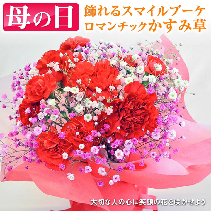 楽天市場 遅れて発送割 5月9日以降発送 花 ロマンチックかすみ草 飾れるスマイルブーケ キラキラ 七色 輝く 花束 カスミソウ カスミ草 花 花束 観劇 ギフト プレゼント 子供 誕生日 結婚式 お祝い 入学式 歓迎会 送別会 退職 レインボー お取り寄せ 栃木の