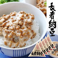 長者納豆 5パック 送料無料 | 納豆 なっとう 大豆 国産 ホワイトデー ギフト お返し 2026 バレンタイン …