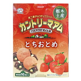 栃木 お土産 栃木土産 不二家 カントリーマアム とちおとめ 16枚入 限定 お菓子 苺 いちご イベント 景品 お返し プレゼント ギフト 会社 職場 大量 法人 お祝い 内祝い お礼 景品 お返し お土産 帰省土産 手土産 お取り寄せ あす楽