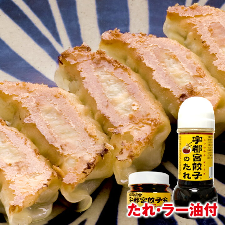 楽天市場 宇都宮餃子 餃子 の街 宇都宮 名店35店舗から選べる餃子3店舗 6人前セット 専用タレ ラー油付 送料無料 ギョウザ ギョーザ ぎょうざ 食べ物 バレンタイン バレンタインデー 冬ギフト お中元 餃子 プレゼント ギフト お祝い 内祝い お返し お土産 お