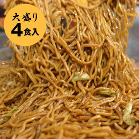 【送料込】ご当地B級グルメ 宇都宮焼きそば〈せいろ蒸し太麺＆大塚ソース 大盛り4食セット〉 | 送料無料 焼そば やきそば 祭り バーベキュー イベント 縁日 屋台 運動会 弁当 文化祭 学園祭 パーティー 食べ物 プレゼント ギフト お取り寄せ