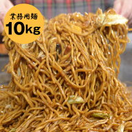 【送料込】業務用 大容量 約60人前 〈焼きそば 10kg〉 | 送料無料 焼そば やきそば 祭り バーベキュー BB…
