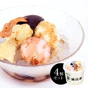 あんみつ ギフト 日光 あんみつ 4個セット | ホワイトデー ギフト お返し 2026 バレンタイン 冬ギフト 母の日 和菓子 …