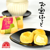 お宝ぽてと 6個入 | スイートポテト お菓子 さつまいも 敬老の日 敬老会 秋ギフト お彼岸 ハロウィン お…
