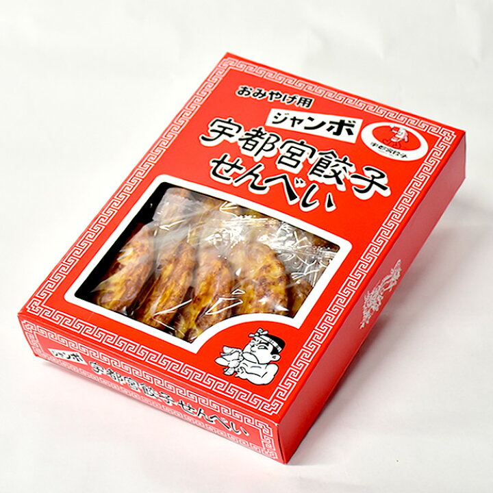 楽天市場 栃木 お土産 宇都宮餃子 せんべい 12枚入り おみやげ ピリ辛 堅め 堅い 煎餅 イベント 景品 母の日 父の日 お中元 御中元 お返し プレゼント ギフト 会社 職場 大量 法人 お祝い 内祝い 退職祝い お礼 景品 お返し お土産 帰省土産
