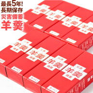 災害備蓄 羊羹 8個 (簡易包装) ｜ 長期保存 保存食 災害 非常食 ようかん 保存食 防災食 防災食品 防災の…