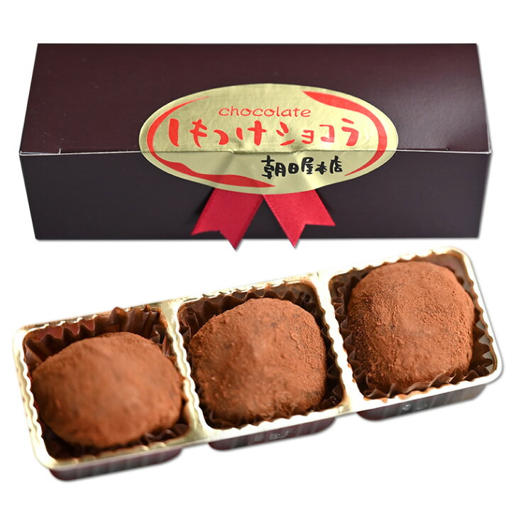 楽天市場 10箱で送料無料 和風チョコレート菓子 しもつけショコラ3個入 残暑見舞い 敬老の日 秋ギフト 義理チョコ 500円以下 チョコ スイーツ ギフト プチギフト まとめ買い 配る ばらまき 大量 お菓子 餅チョコ 和菓子 義理返し あす楽 お取り寄せ 栃木のタウン 楽天市場 10箱で送料無料 和風チョコレート菓子 しもつけショコラ3個入 残暑見舞い 敬老の日 秋ギフト 義理チョコ 500円以下 チョコ スイーツ ギフト プチギフト まとめ買い 配る ばらまき 大量 お菓子 餅チョコ 和菓子 義理返し あす楽 お取り寄せ 栃木のタウン