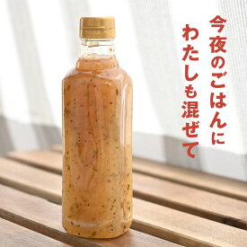 今夜のごはんにわたしも混ぜて 500ml | たれ タレ 旨ダレ 調味料 玉ねぎ ドレッシング ソース 帰省土産 お土産 手土産 お取り寄せ