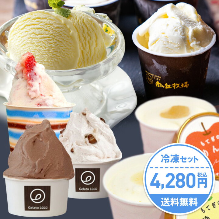 楽天市場 送料無料 栃木の人気アイス詰め合わせ10個セット スイーツ アイス ジェラート セット アイスクリーム 詰め合わせ 詰合せ 福袋 お取り寄せ 栃木のタウン誌厳選 もんみや通販