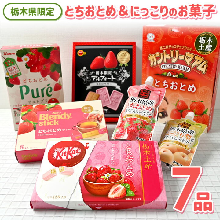 楽天市場 栃木ふっこう復袋 栃木限定とちおとめ にっこりお菓子7品セット 訳あり お菓子 食品ロス フードロス 在庫処分 お取り寄せ Ws 栃木のタウン誌厳選 もんみや通販