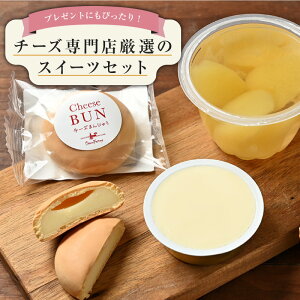 チーズファクトリー 厳選スイーツセット | お菓子 スイーツ 詰め合わせ 秋ギフト ハロウィン お歳暮 2025 御歳暮 冬ギフト クリスマス ギフト プレゼント 誕生日 お祝い 内祝い お返し 退職祝