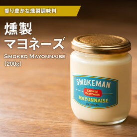 燻製調味料 【 燻製マヨネーズ 】 イベント 景品 食べ物 母の日 父の日 春ギフト 2024 お返し プレゼント ギフト 結婚祝い 結婚 出産 内祝い 退職祝い おしゃれ お取り寄せ