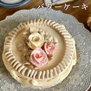 バタークリーム ケーキの人気商品 通販 価格比較 価格 Com