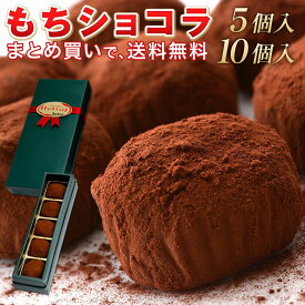 【まとめ買い送料無料】和風チョコレート菓子＜しもつけショコラ＞ 母の日 父の日 春ギフト 2024 お返し 和チョコ ギフト 配る ばらまき 大量 餅チョコ スイーツ 和菓子 お菓子 義理チョコ 義理返し お取り寄せ あす楽 翌日配送 翌日配達