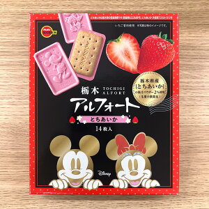 栃木 お土産 栃木限定アルフォート とちあいか 14枚入 お菓子 苺 いちご 秋ギフト ハロウィン お歳暮 2025 御歳暮 冬ギフト クリスマス プレゼント ギフト 会社 職場 大量 法人 お客様 お祝い