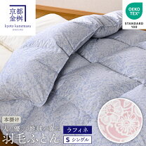 楽天市場】京都西川 毛布 atfive（掛け布団｜寝具）：インテリア・寝具 