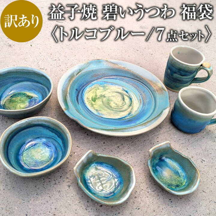 益子焼・飯碗 - 和食器通販｜おうちで楽しむ陶器市 うちる 益子焼 トルコブルー白泥刷毛目飯碗 2個set Q <1125z益子焼>