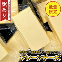 ＼数量限定・最終価格！／3個で1000円ポッキリ！10個なら3000円！【訳あり】 チーズ プレーン (1個140g)　 | フードロ…