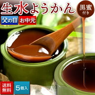 ＼父の日 早割クーポン／ スイーツ 水ようかん ギフト 竹筒入り 生 水羊羹【黒蜜付き】 5個入りセット 送…