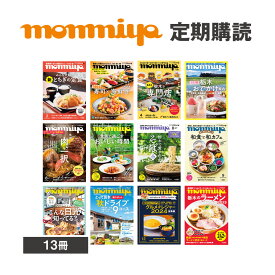 栃木県のタウン情報誌 monmiya「定期購読 (13冊)」