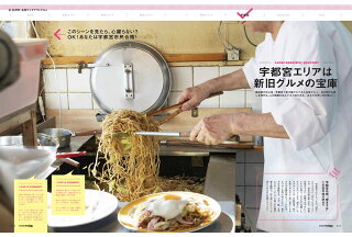 栃木県のタウン情報誌monmiya(もんみや)2020年5月号「名物テイクアウトグルメ」