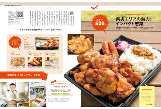 栃木県のタウン情報誌monmiya(もんみや)2020年5月号「名物テイクアウトグルメ」