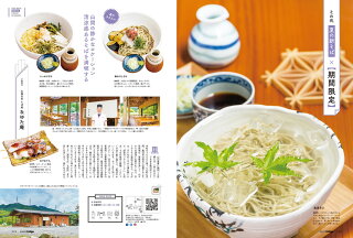 栃木県のタウン情報誌monmiya(もんみや)2021年8月号「キリッと夏そば、つるりとうどん」