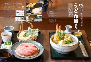 栃木県のタウン情報誌monmiya(もんみや)2021年8月号「キリッと夏そば、つるりとうどん」