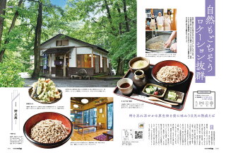 栃木県のタウン情報誌monmiya(もんみや)2021年8月号「キリッと夏そば、つるりとうどん」