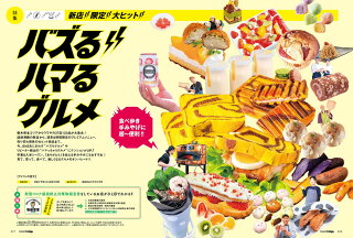 栃木県のタウン情報誌monmiya(もんみや)2022年3月号「バズるハマるグルメ」