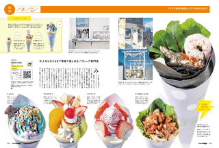 栃木県のタウン情報誌monmiya(もんみや)2022年3月号「バズるハマるグルメ」