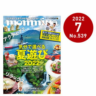 栃木県のタウン情報誌monmiya(もんみや)2022年7月号「」