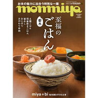 栃木県のタウン情報誌 monmiya(もんみや) 2026年10月号「至福のごはん」
