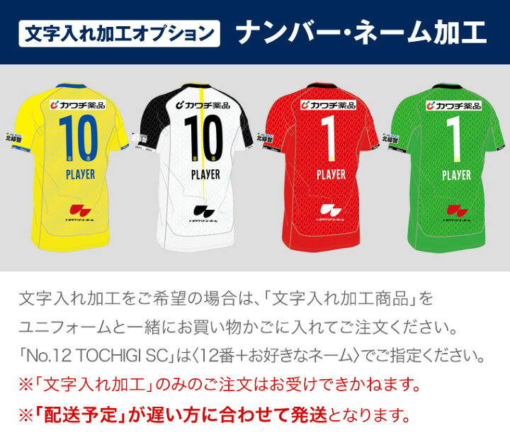 楽天市場】栃木SC 2024レプリカユニフォーム〈フィールドプレイヤー用 