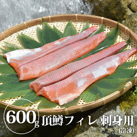 【送料無料】【激ウマ！】頂鱒(イタダキマス)フィレ 刺身用 (冷凍) 600g (半身分)　マス ます 鱒 頂鱒 魚 生食 刺身 柵 さしみ 川魚 バレンタインデー バレンタインギフト 2026 冬ギフト お年賀 成人式 お祝い ギフト プレゼント お取り寄せグルメ【WS】