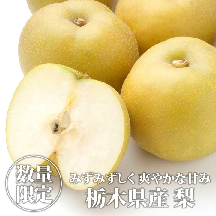 楽天市場 送料無料 梨 竹澤梨園 幸水 豊水 秋月 あきづき にっこり にっこり梨 なし ナシ 果物 フルーツ 旬 栃木県産 国産 敬老会 お供え 贈り物 ギフト Ws Bk 栃木のタウン誌厳選 もんみや通販 楽天市場 送料無料 梨 竹澤梨園 幸水 豊水 秋月 あきづき にっこり にっこり梨 なし ナシ 果物 フルーツ 旬 栃木県産 国産 敬老会 お供え 贈り物 ギフト Ws Bk 栃木のタウン誌厳選 もんみや通販