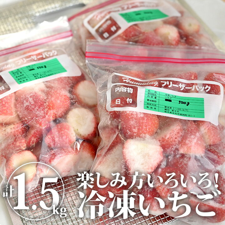 楽天市場】とちおとめ、とちあいか冷凍いちごBag | 送料無料 いちご  